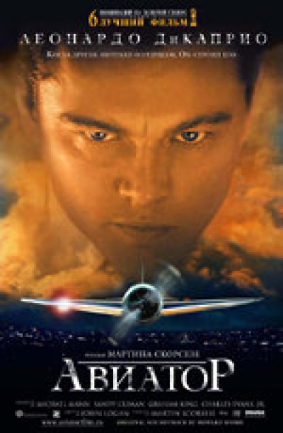Картинка Фильмы Авиатор / The Aviator (2005) HDTVRip