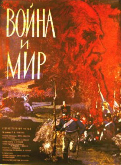 Картинка Фильмы Война и мир / Война и мир (1968) DVDRip