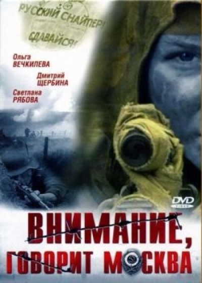 Картинка Фильмы Внимание, говорит Москва / Внимание, говорит Москва (2006) DVDRip