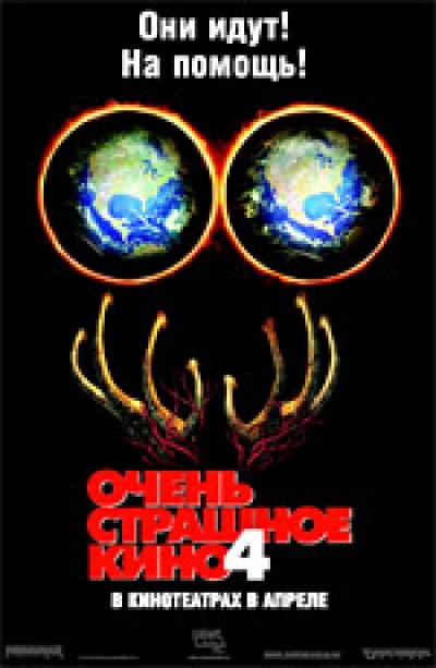 Картинка Фильмы Очень страшное кино 4 / Scary Movie 4 (2006) BDRip