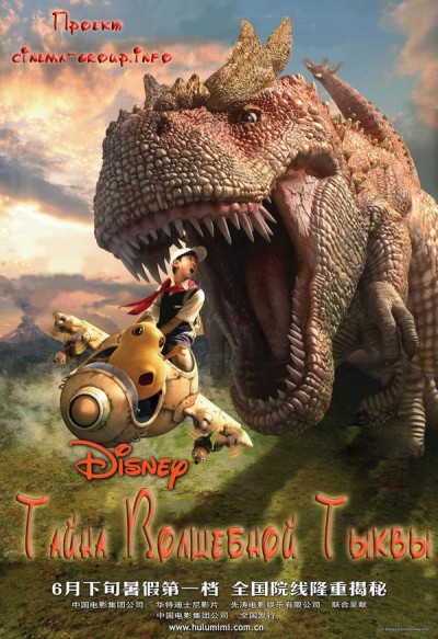 Картинка Фильмы Тайна волшебной Тыквы / The Secret of the Magic Gourd (2007) DVDRip