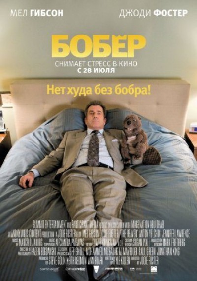 Картинка Фильмы Бобер / The Beaver (2011) BDRip