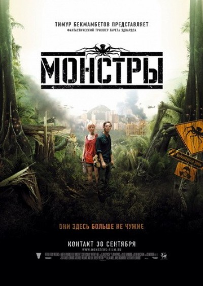 Картинка Фильмы Монстры / Monsters (2010) BDRip