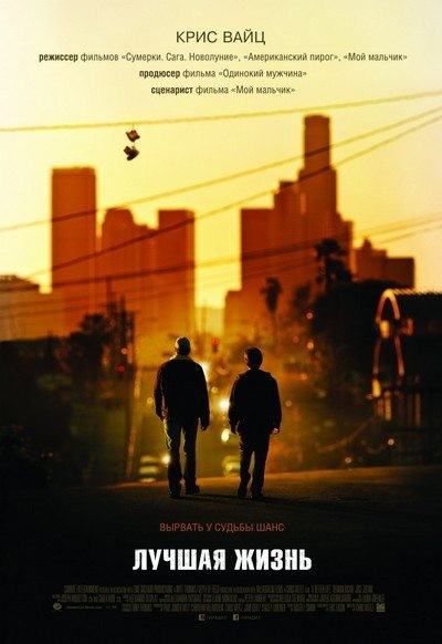 Картинка Фильмы Лучшая жизнь / A Better Life (2011) HDTVRip