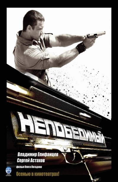 Картинка Фильмы Непобедимый / Непобедимый (2008) BDRip