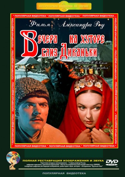 Картинка Фильмы Вечера на хуторе близ Диканьки / Вечера на хуторе близ Диканьки (1963) DVDRip