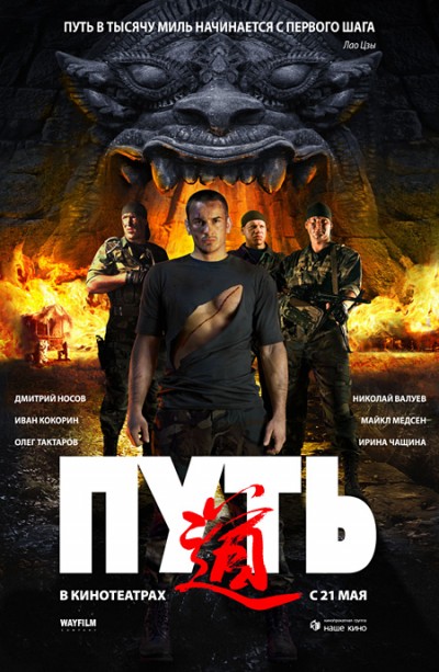 Картинка Фильмы Путь / Путь (2009) BDRip