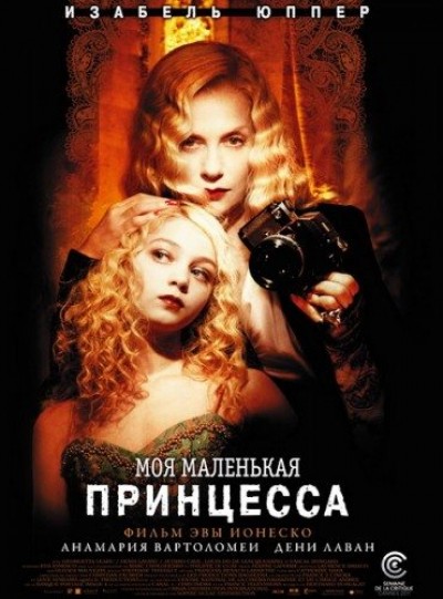 Картинка Фильмы Моя маленькая принцесса / My Little Princess (2012) DVDRip