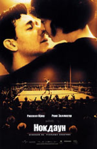 Картинка Фильмы Нокдаун / Cinderella Man (2005) DVDRip