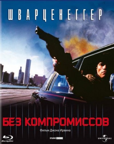 Картинка Фильмы Без компромиссов / Raw Deal (1986) BDRip