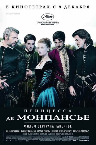 Картинка Фильмы Принцесса де Монпансье / La princesse de Montpensier (2010) BDRip