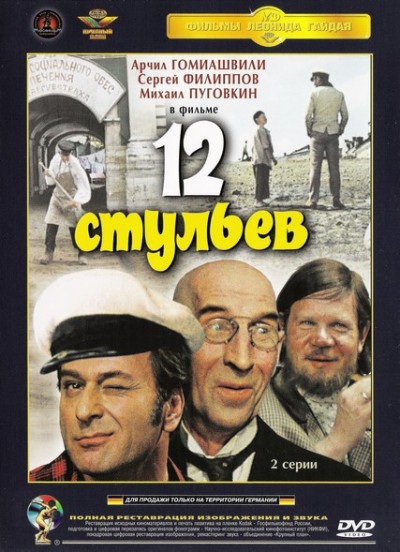Картинка Фильмы 12 стульев / 12 стульев (1971) DVDRip