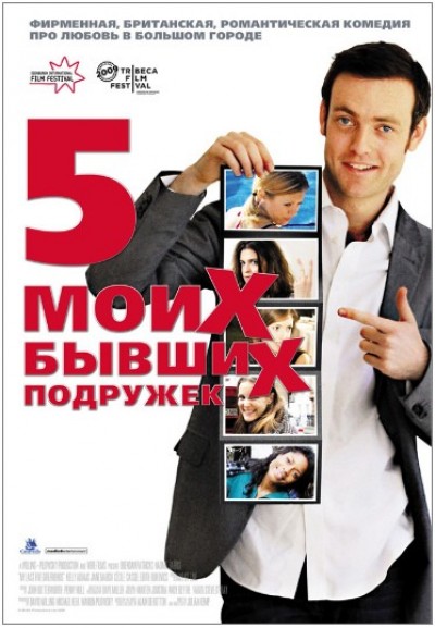 Картинка Фильмы Пять моих бывших подружек / My Last Five Girlfriends (2010) DVDRip