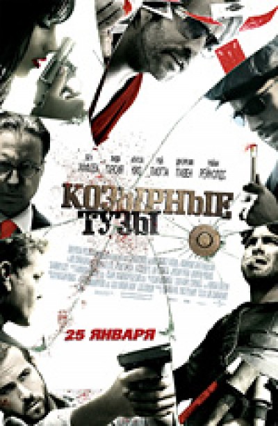 Картинка Фильмы Козырные тузы / Smokin\' Aces (2007) HDTVRip