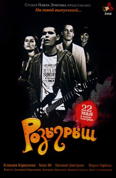 Картинка Фильмы Розыгрыш / Розыгрыш (2008) DVD9