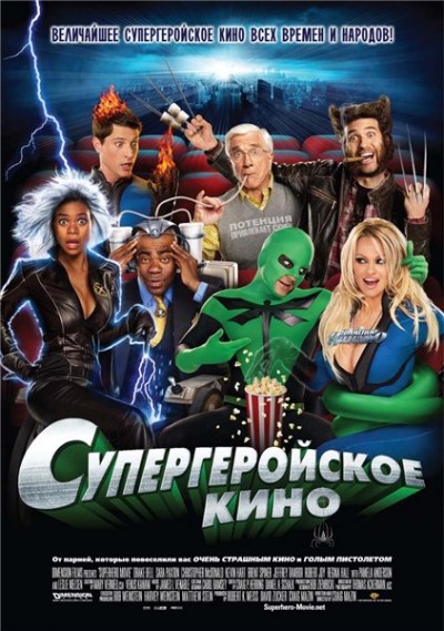 Картинка Фильмы Супергеройское кино / Superhero Movie (2008) DVDRip