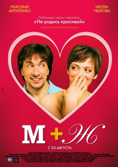 Картинка Фильмы М+Ж / М+Ж (2009) DVDRip