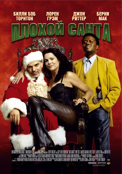 Картинка Фильмы Плохой Санта / Bad Santa (2004) WebRip