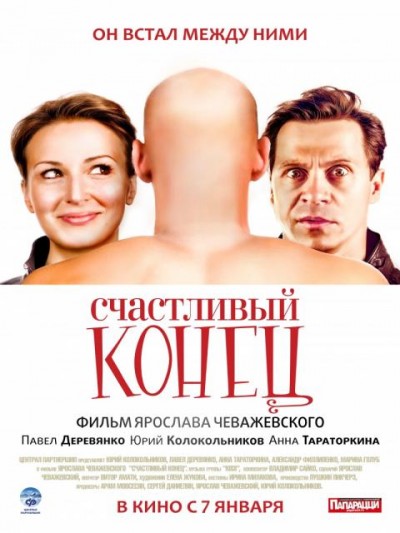Картинка Фильмы Счастливый конец / Счастливый конец (2010) DVDRip