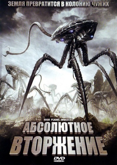 Картинка Фильмы Абсолютное вторжение / High Plains Invaders (2009) DVDRip
