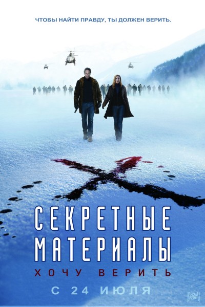 Картинка Фильмы Секретные материалы 2: Я хочу верить / The X-Files: I Want to Believe (2008) DVDRip