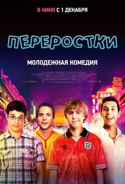 Картинка Фильмы Переростки / The Inbetweeners (2011) DVDRip