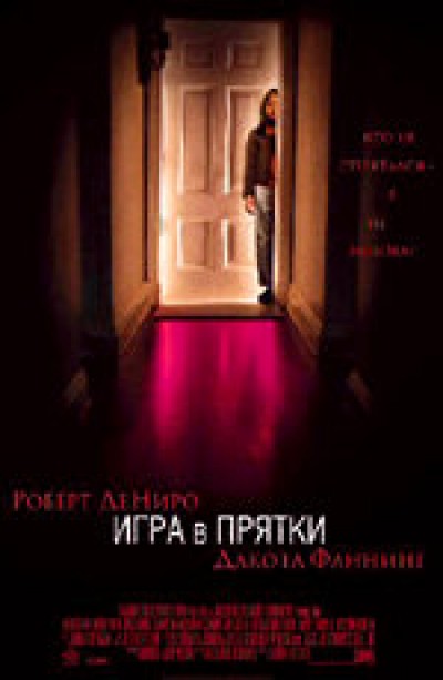 Картинка Фильмы Игра в прятки / Hide and Seek (2005) DVDRip