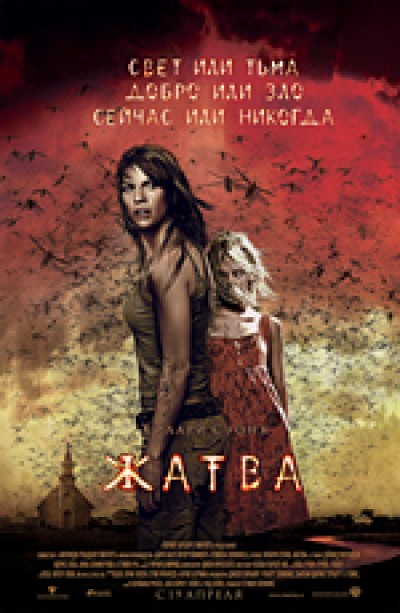 Картинка Фильмы Жатва / The Reaping (2007) HDTVRip