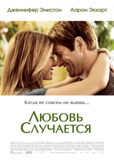 Картинка Фильмы Любовь случается / Love Happens (2009) DVDRip