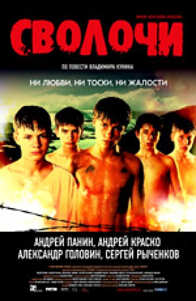 Картинка Фильмы Сволочи / Сволочи (2006) DVDRip