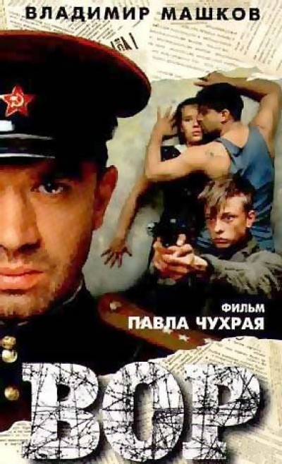 Картинка Фильмы Вор. / Вор. (1997) DVDRip