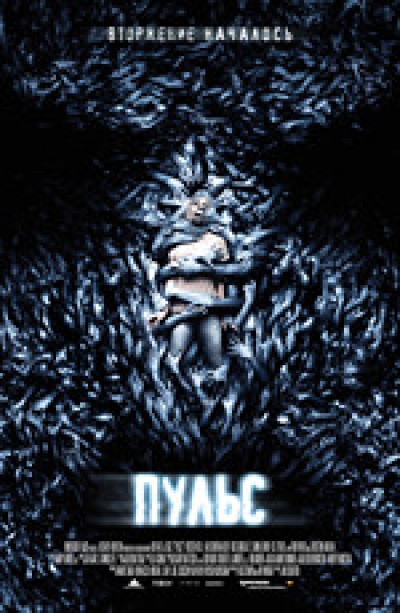 Картинка Фильмы Пульс / Pulse (2006) DVDRip