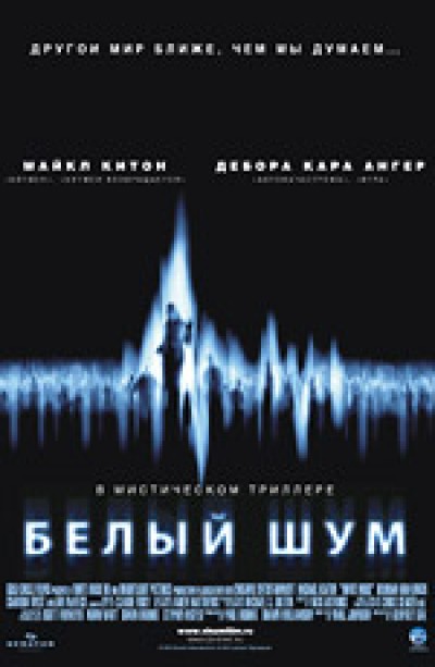 Картинка Фильмы Белый шум / White Noise (2005) HDTVRip