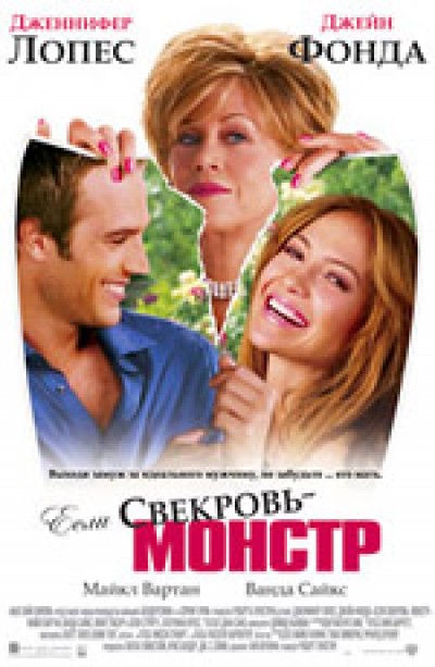 Картинка Фильмы Если свекровь - монстр / Monster-in-Law (2005) DVDRip