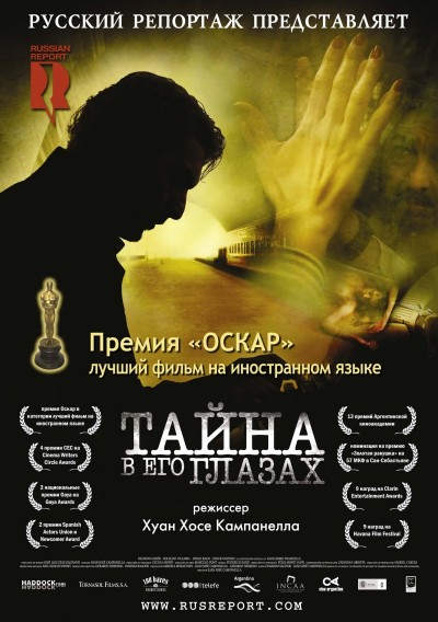 Картинка Фильмы Тайна в его глазах / El secreto de sus ojos (2010) BDRip