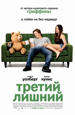 Картинка Фильмы Третий лишний / Ted (2012)