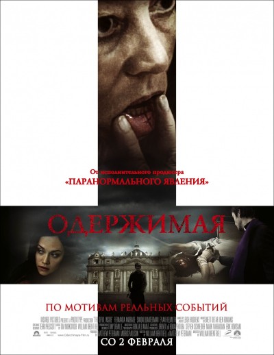 Картинка Фильмы Одержимая / The Devil Inside (2012) DVDRip