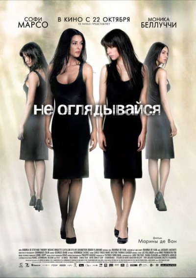 Картинка Фильмы Не оглядывайся / Ne te retourne pas (2009) DVDRip