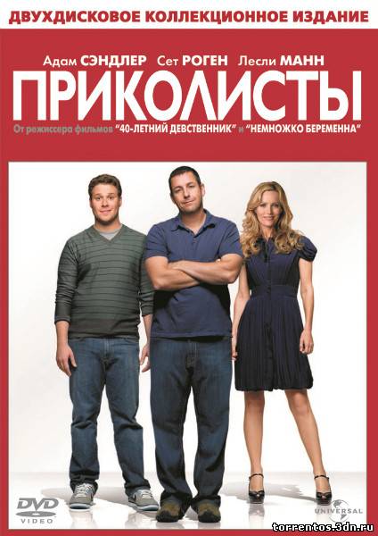 Картинка Фильмы Приколисты (2009) HDRip