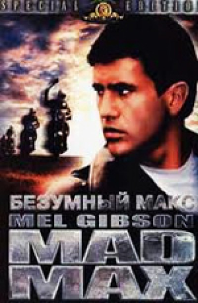 Картинка Фильмы Безумный Макс / Mad Max (1979) BDRip