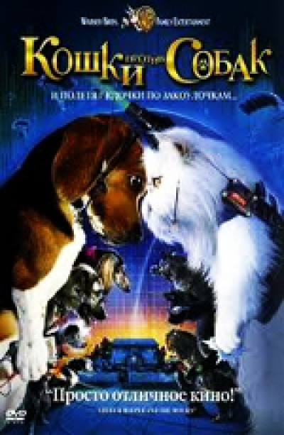 Картинка Фильмы Кошки против собак / Cats & Dogs (2001) BDRip