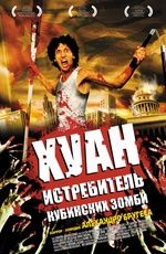 Картинка Фильмы Хуан — истребитель кубинских зомби (2011)