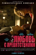 Картинка Фильмы Любовь с препятствиями (2012)