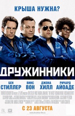 Картинка Фильмы Дружинники (2013)