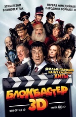 Картинка Фильмы Блокбастер 3D / Box Office 3D 2011