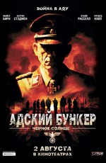 Картинка Фильмы Адский бункер: Черное Солнце / Black Sun (2012)