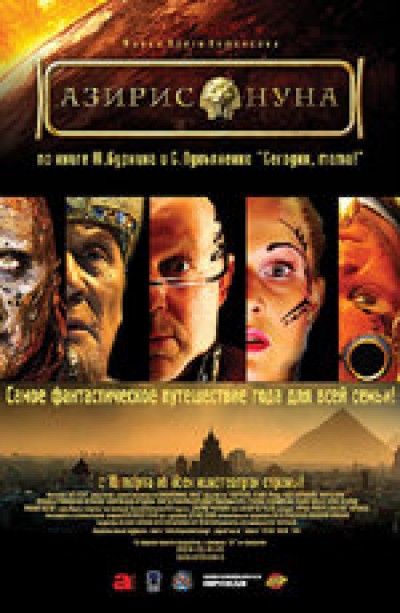 Картинка Фильмы Азирис Нуна / Азирис Нуна (2006) BDRip