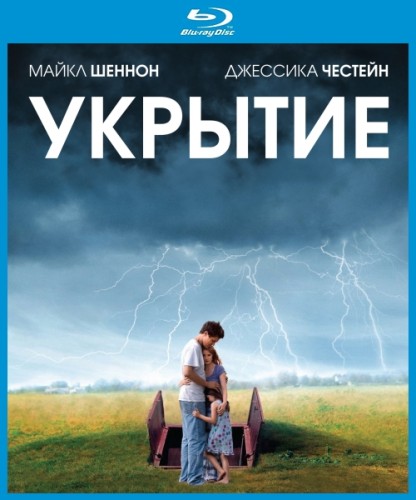 Картинка Фильмы Укрытие (2011)