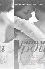 Картинка Фильмы В ритме сердца (2011)