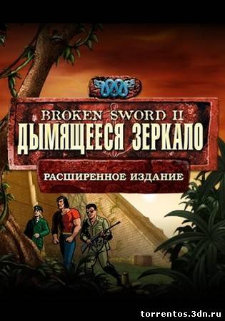 Картинка Игры Broken Sword II: Дымящееся зеркало (2011) РС | Расширенное издание